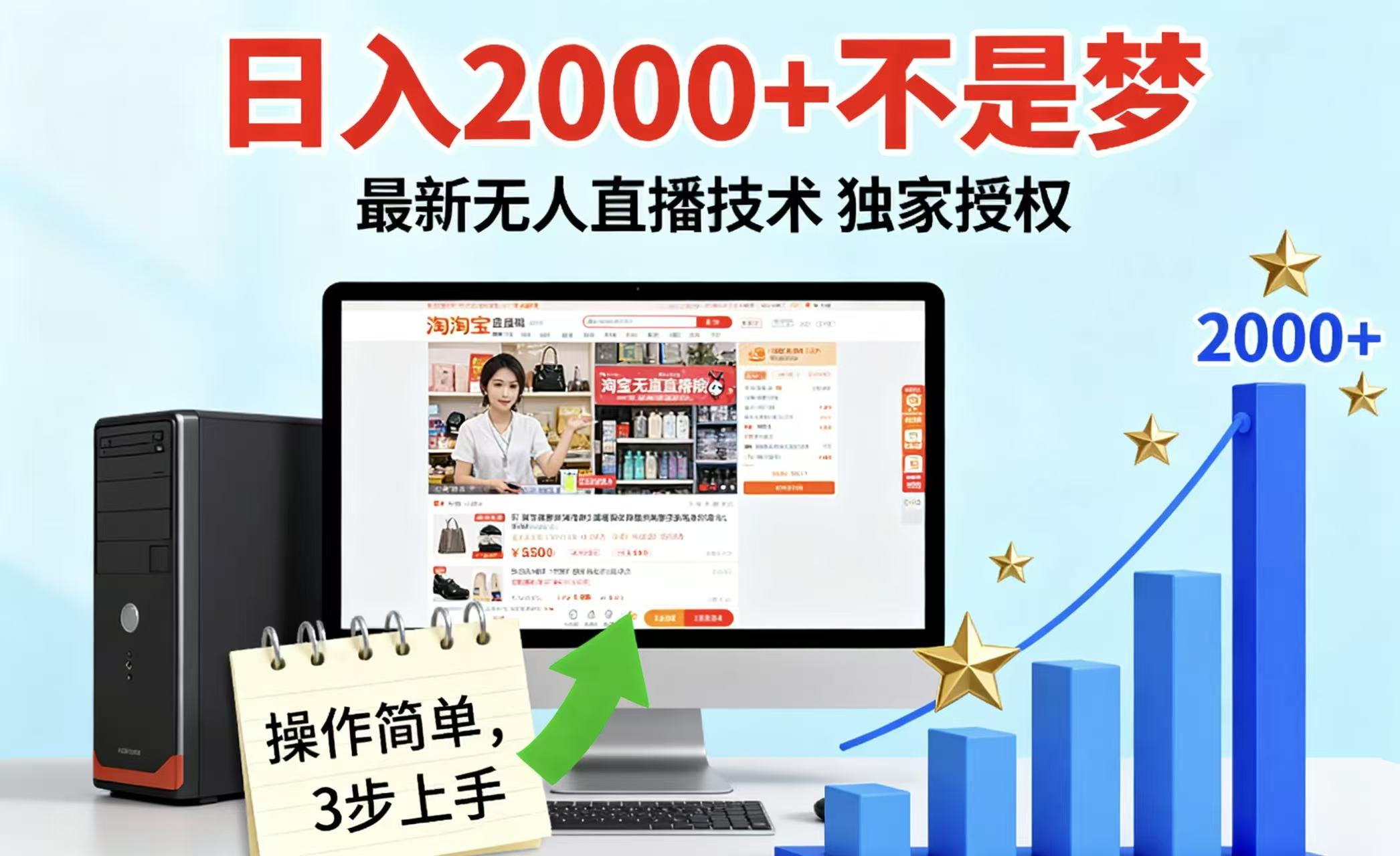 淘宝无人直播最新12.0带货最新玩法 独家技术不违规，也不封号，只需要挂机 ，稳定2000-爱找项目网