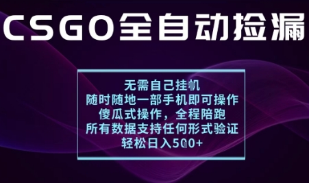 基于游戏交易平台的全自动捡漏项目,不用挂G不用玩游戏,一个手机即可操作,新手小白轻松月入1W+【揭秘】-爱找项目网