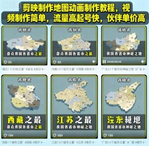 剪映制作地图动画制作教程，视频制作简单，流量高起号快，伙伴单价高-爱找项目网