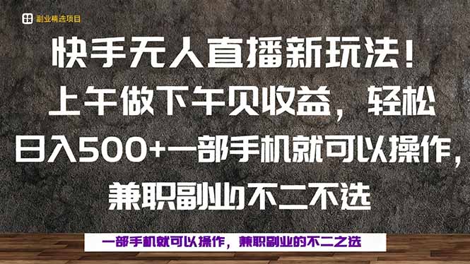 一部手机，上午做 下午见收益，学会秒上手，轻松日入500+-爱找项目网