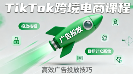 小林哥·TikTok跨境电商全流程实操课-爱找项目网