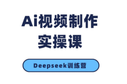 金羊老师·AI短视频创作到变现实操课(更新10月)-爱找项目网