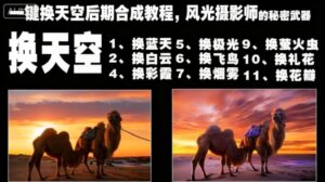 一键换天空后期合成教程，风光摄影师的秘密武器-爱找项目网
