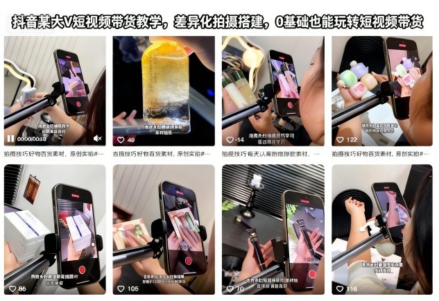 抖音某大V短视频带货教学，差异化拍摄搭建，0基础也能玩转短视频带货-爱找项目网