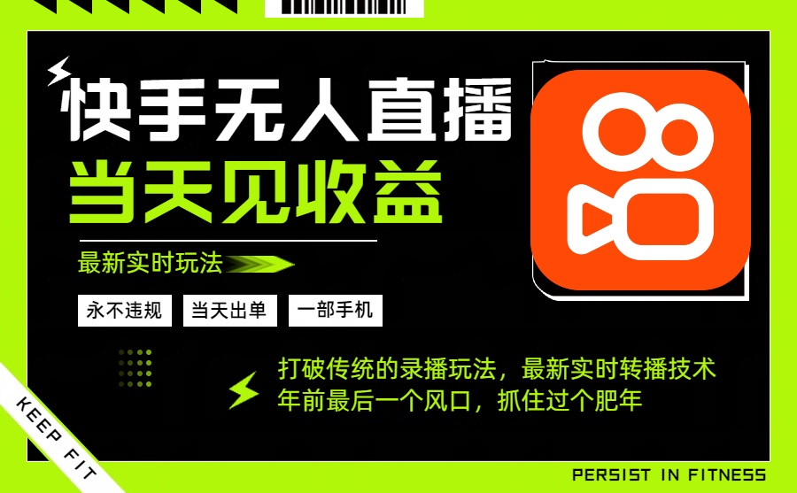年前最后一个风口项目，跟上就吃肉，一部手机就可以从操作，轻松日入500+-爱找项目网