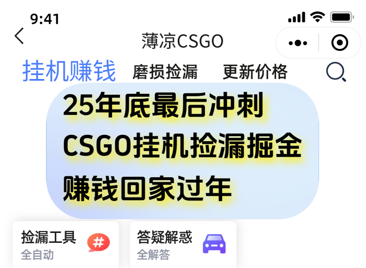 12月年底抓紧最后一个月,用CSGO游戏挂机捡漏掘金赚钱掘金,一部手机轻松日入500+-爱找项目网