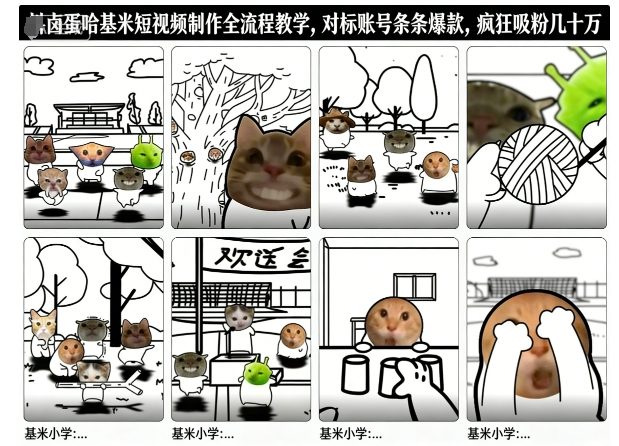 卤蛋哈基米短视频制作全流程教学，条条爆款，疯狂吸粉几十万-爱找项目网