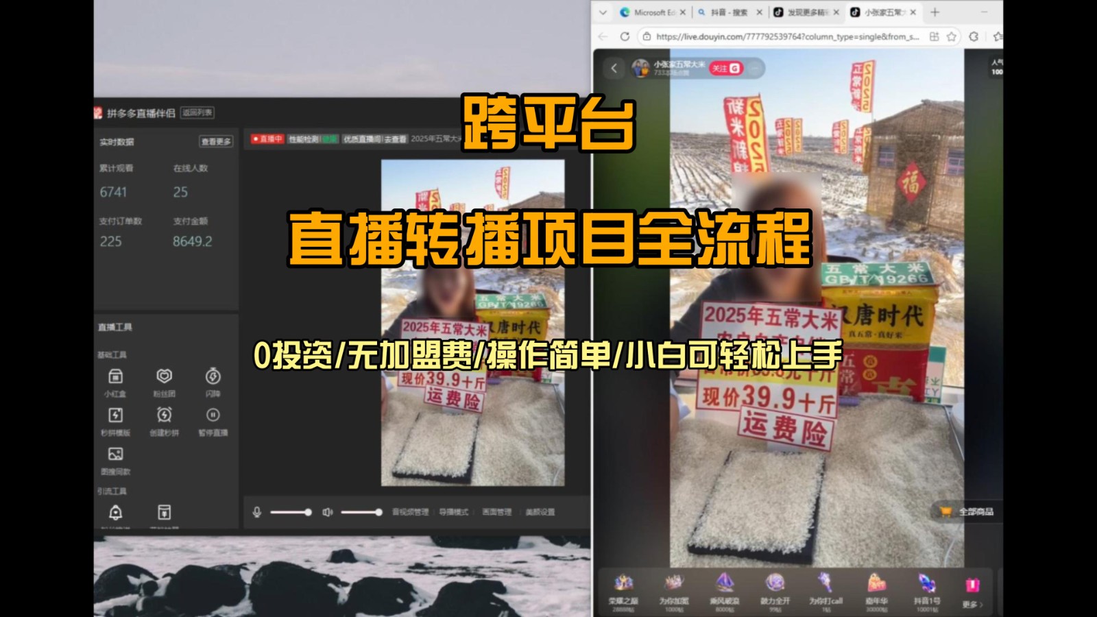 直播转播 每天每台电脑200+ 操作简单每天几分钟 小白两天上手-爱找项目网