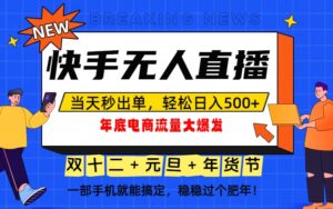 泼天的富贵一定要接住！年底流量大爆发，一部手机轻松日入500+！-爱找项目网