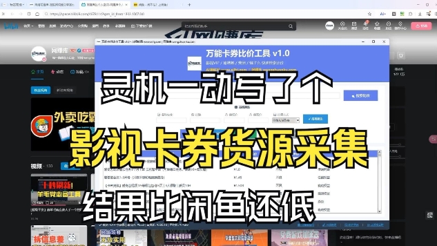 影视卡券采集系统，比闲鱼价格还低-爱找项目网