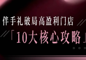 瑶瑶子·2026伴手礼破局十大攻略-爱找项目网