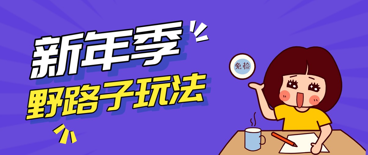 野路子玩法！在利用人性心理操作拉新项目，收益拿到手软，轻松月入万元-爱找项目网