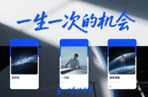 付费文章合集《一生一次的机会》3篇，一个系统性、一次性、独家性的透剧-爱找项目网