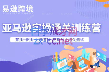 老陈聊跨境·亚马逊实操通关训练营(更新3月)-爱找项目网