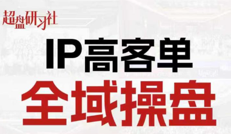 格掌门·操盘研习社-爱找项目网