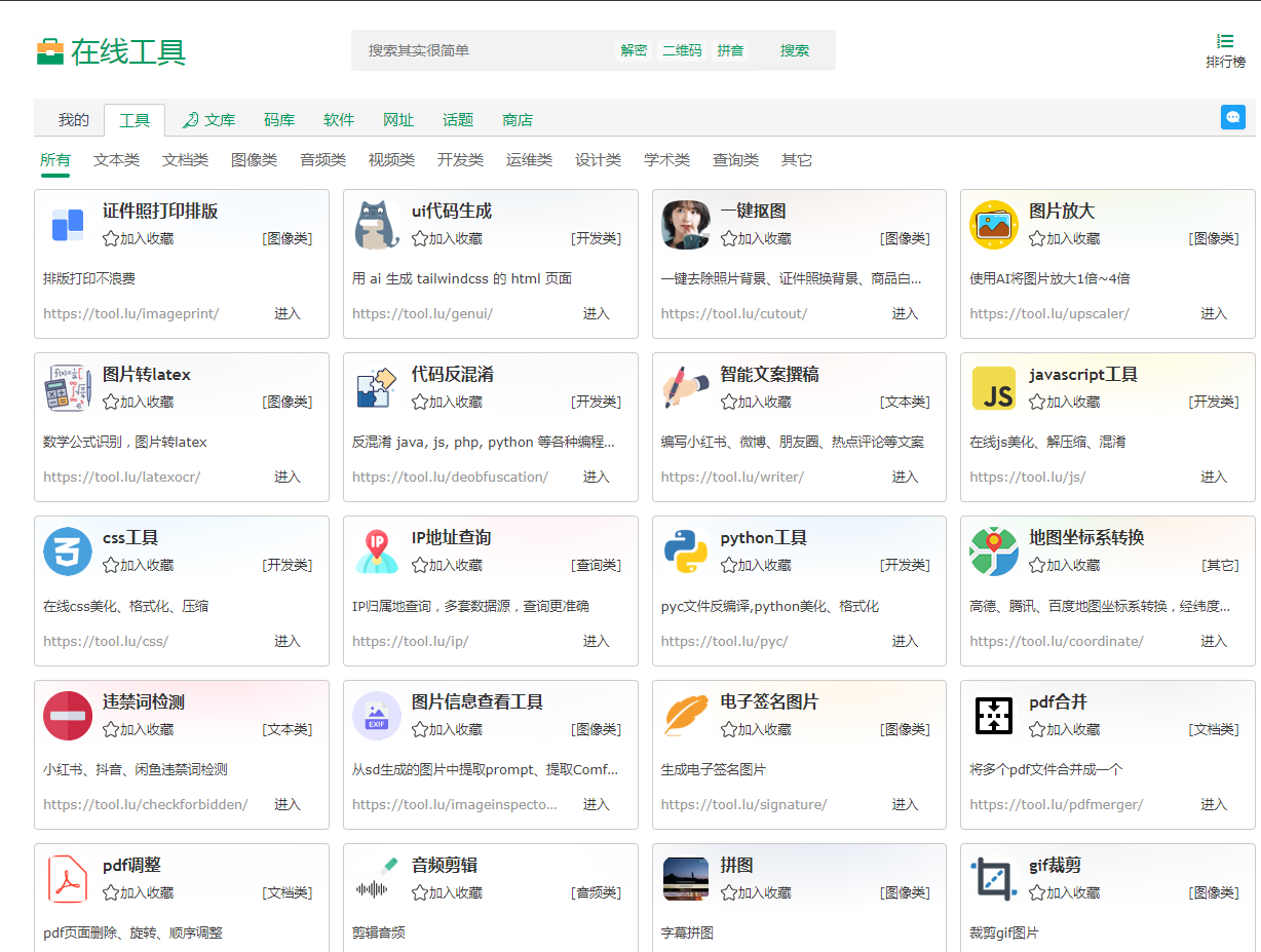 Tool LU | 你的实用在线工具箱-爱找项目网