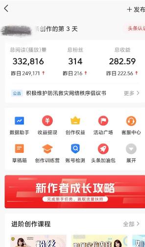 图片[2]-(9260期)AI自动创作头条爆文最新玩法 1W播放100收益 复制粘贴月入5000+小白首选项目-爱找项目网