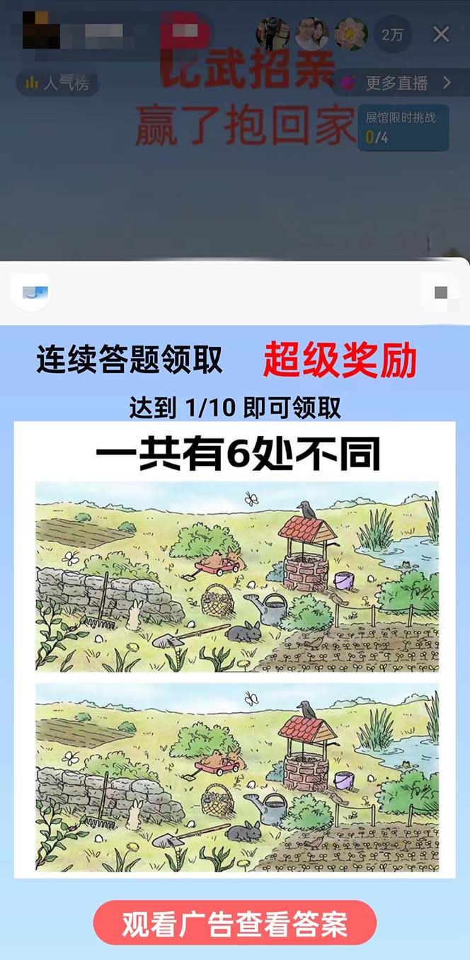 (8699期)最近很火的无人直播“比武招亲”的一个玩法项目简单-爱找项目网