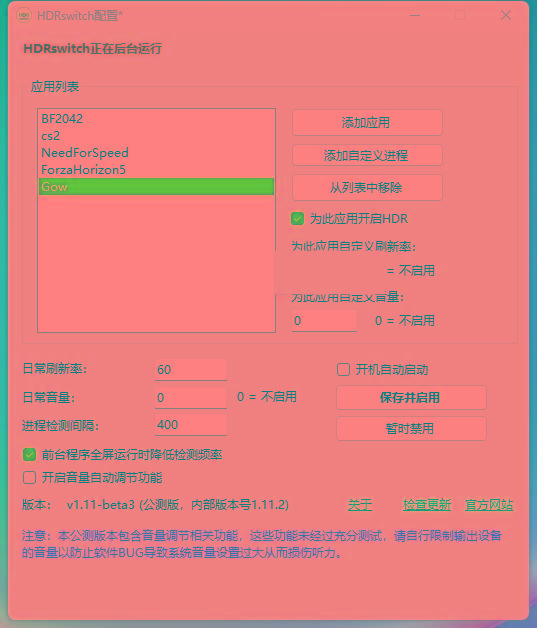 HDRswitch(HDR自动开关) v1.15 免费版-爱找项目网