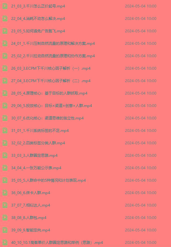 图片[2]-2024单品正价起号，直播素材投流选品：选品课+投流课+素材课+卡首屏/100节-爱找项目网
