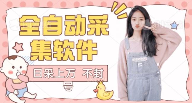 全自动抖音采集工具黑科技2.0，精准采集对应博主评论区用户-爱找项目网