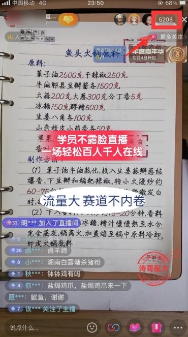 (8543期)餐饮小吃配方不露脸读稿直播项目，无需露脸，月入3万+附小吃配方资源-爱找项目网