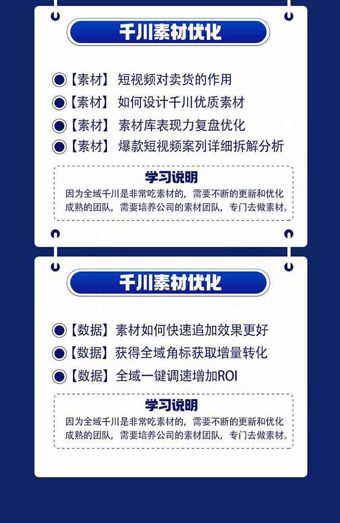 图片[3]-全域电商-粗暴玩法课：10亿销售经验干货分享！定位/免费起号/千川投流-爱找项目网