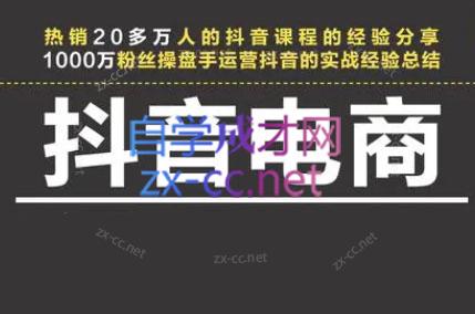 星火联盟·抖音电商带货-爱找项目网