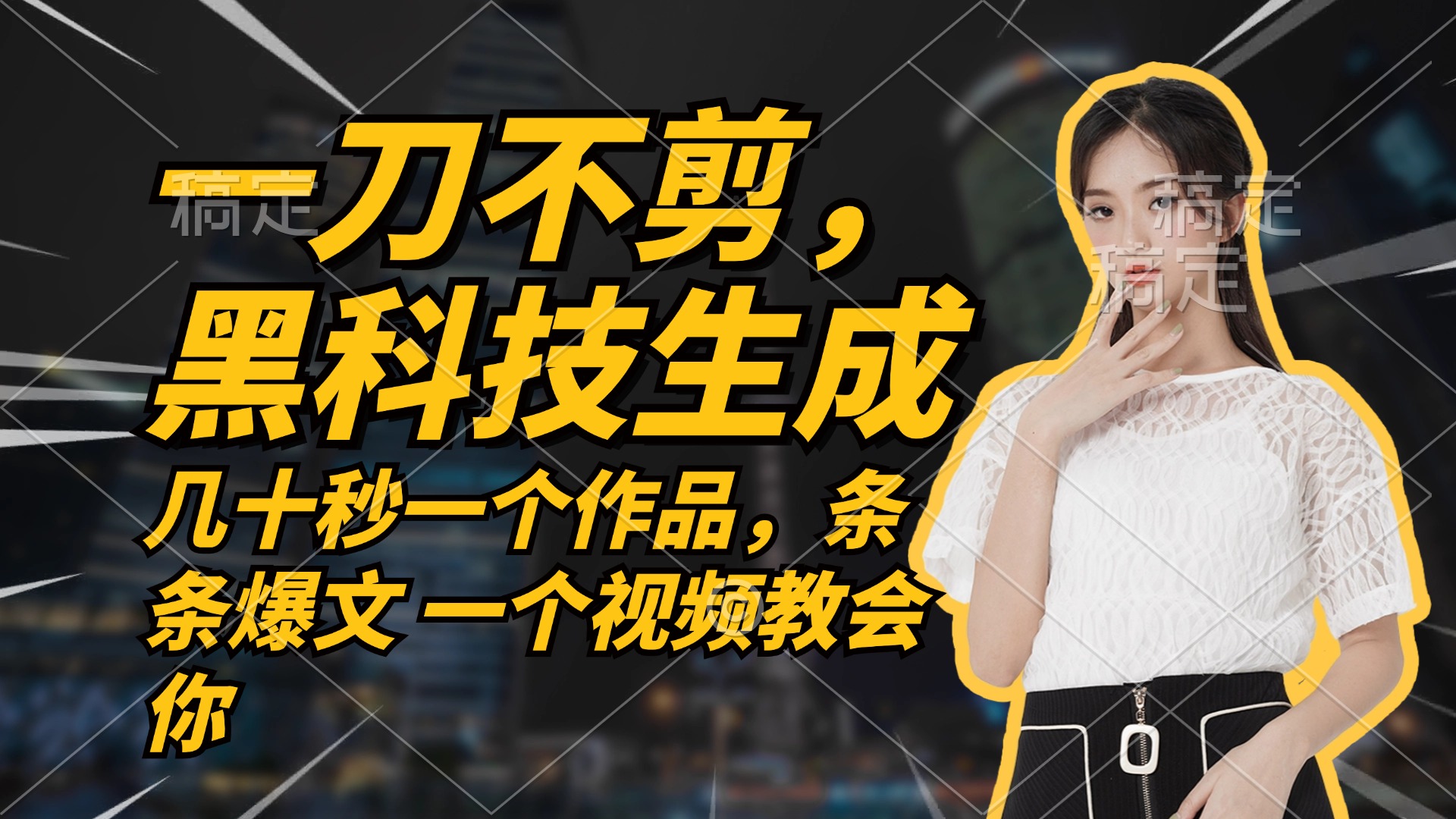 无需任何剪辑 几十秒一个作品，今天做明天见收益-爱找项目网