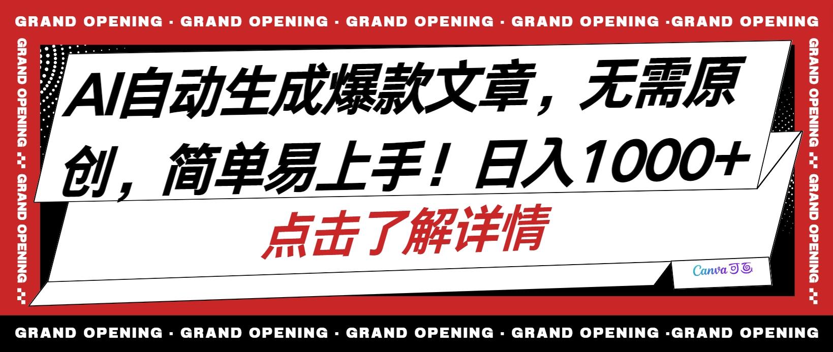 AI自动生成头条爆款文章，三天必起账号，简单易上手，日收入500-1000+-爱找项目网