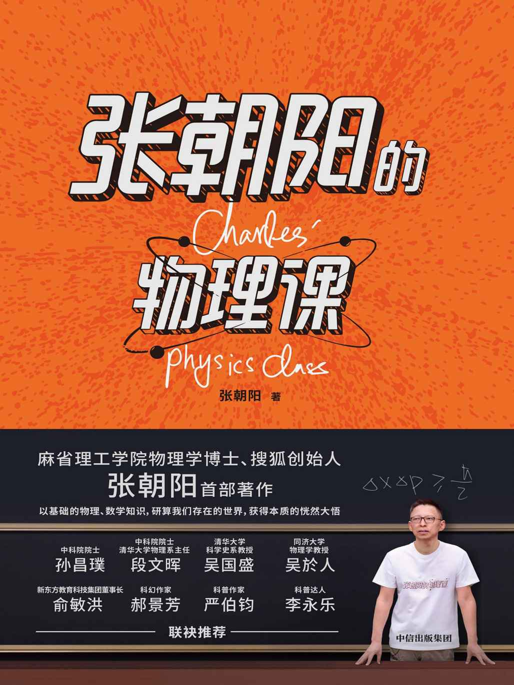张朝阳的物理课[多格式]-爱找项目网