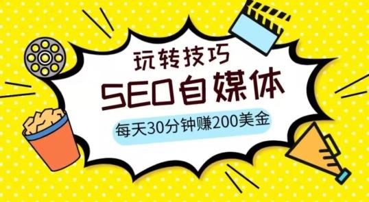 三大国际自媒体网站玩转技巧，每天工作半小时，赚取200美金（网址+教程）【揭秘】-爱找项目网