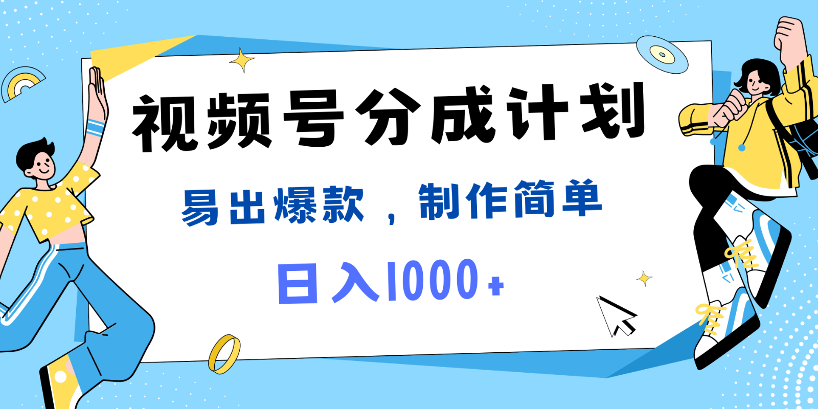 视频号热点事件混剪，易出爆款，制作简单，日入1000+-爱找项目网