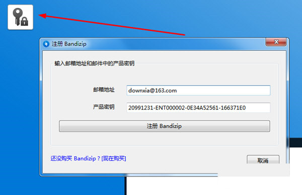 Bandizip破解补丁 32位/64位-爱找项目网