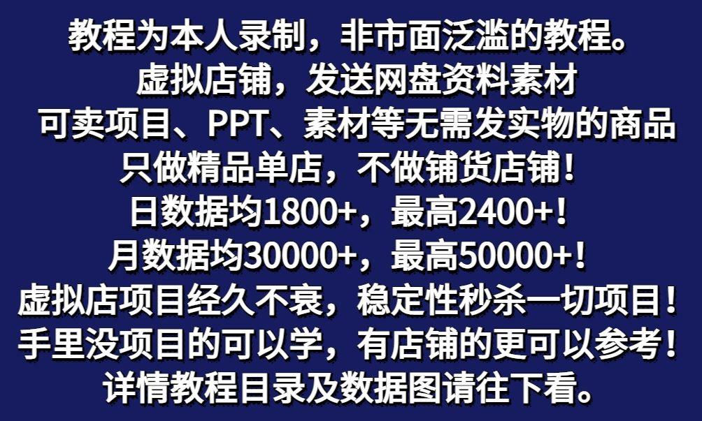 图片[2]-拼多多虚拟电商训练营月入50000+你也行，暴利稳定长久，副业首选-爱找项目网