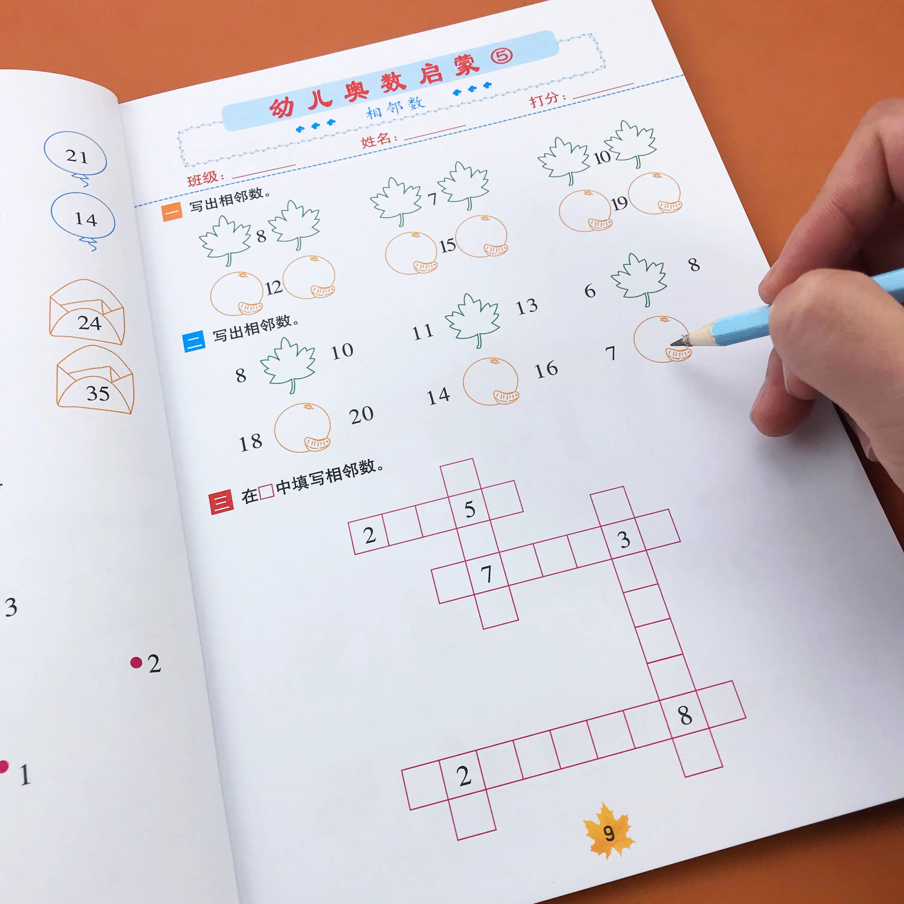 学龄前数学思维启蒙-爱找项目网
