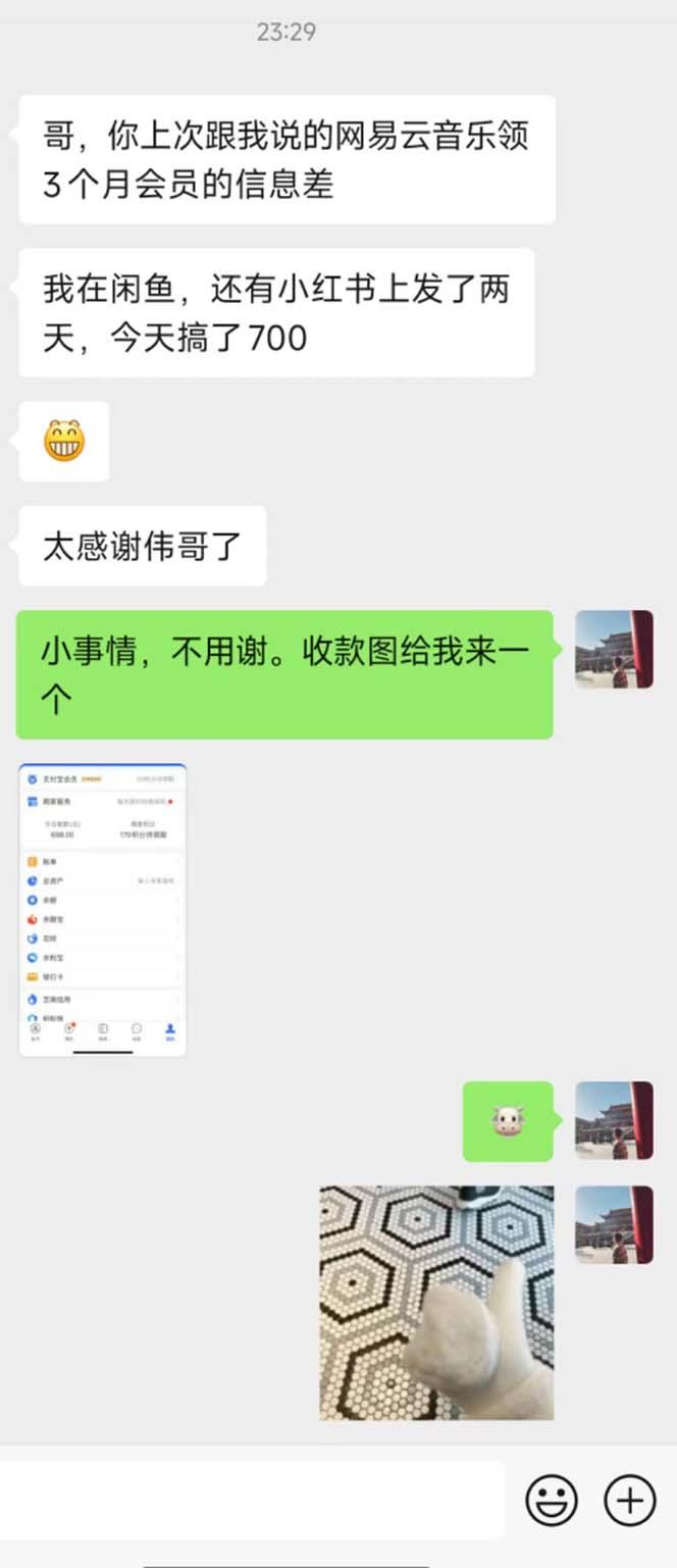 图片[1]-0撸三个月网易云音乐会员，靠这个信息差一天赚700，月入2w-爱找项目网