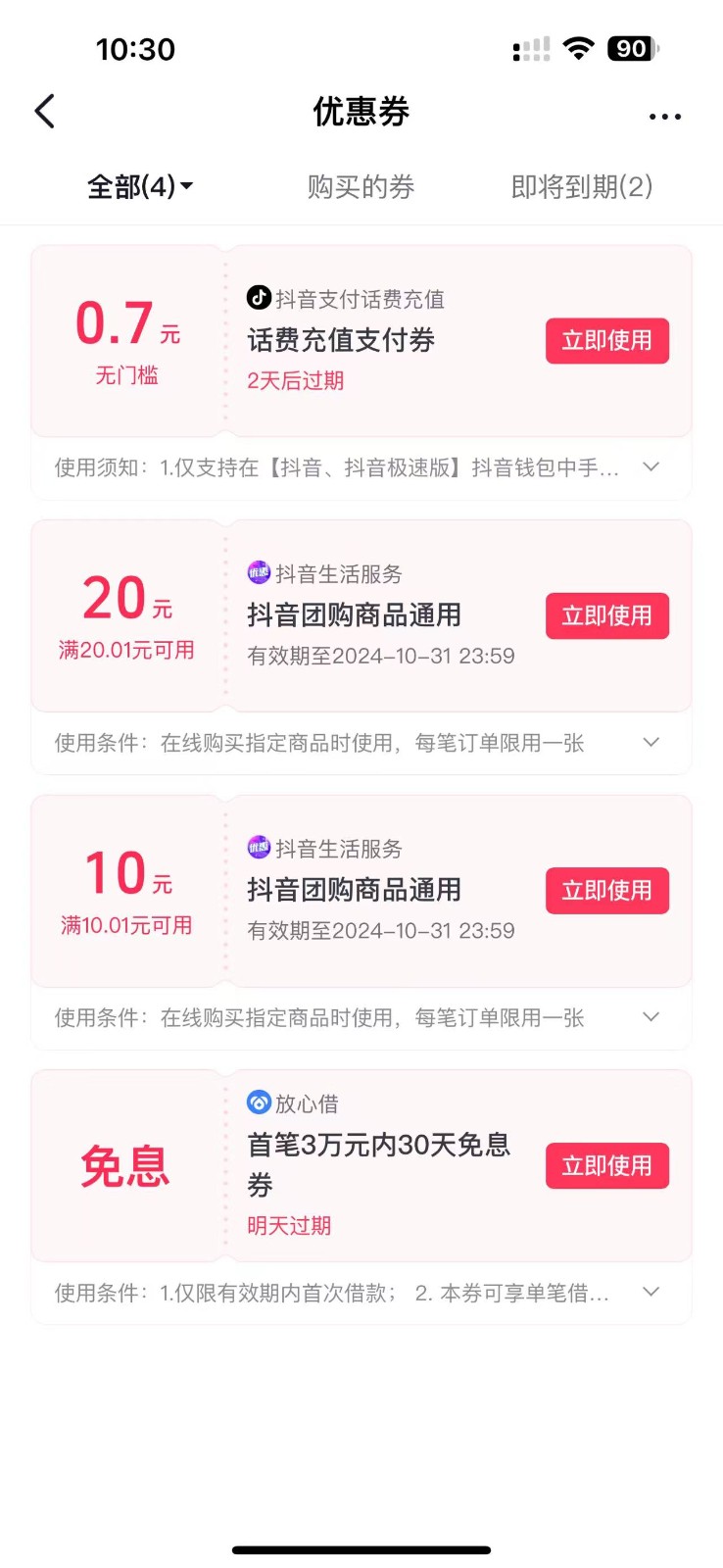 图片[2]-抖音团购评价得优惠券揭秘 单号优惠30-50 详细教程-爱找项目网