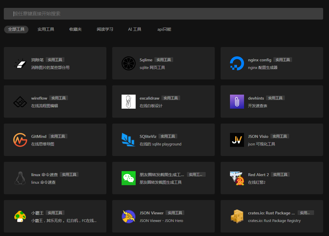 一个干净的工具聚合网 很干净 开源-爱找项目网