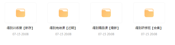 付费群流出！【知识付费专题】164GB-爱找项目网