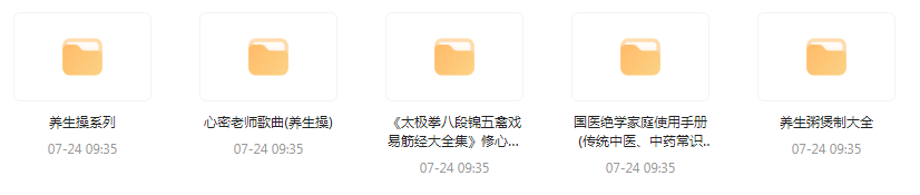 健康养生教程合集-爱找项目网