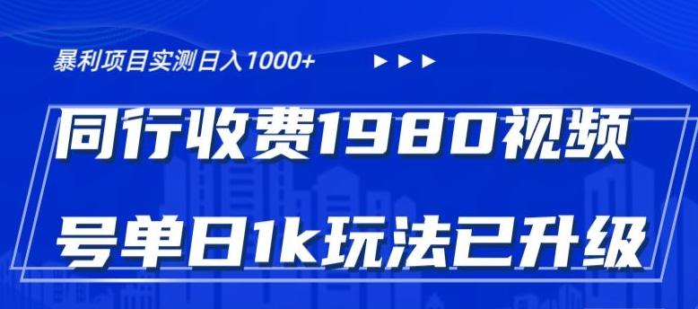 外面卖1980的视频号冷门三农赛道悄悄做月入3万+当天见收益-爱找项目网