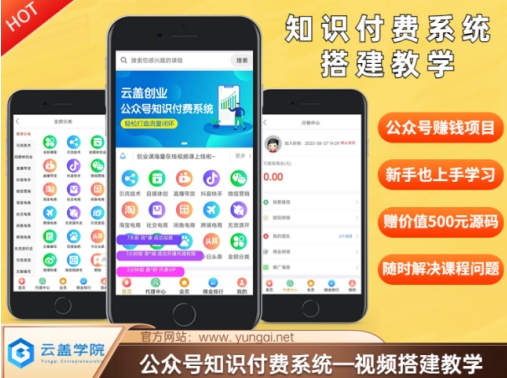 价值600元2024公众号知识付费搭建教学，全部为实操步骤，无纯废话-爱找项目网