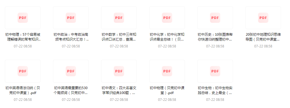 初中全科知识清单资料-爱找项目网