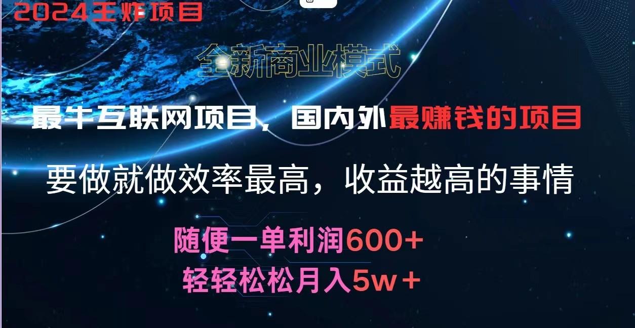 2024暑假闲鱼小红书暴利项目，简单无脑操作，每单利润最少500+，轻松月入5万+-爱找项目网