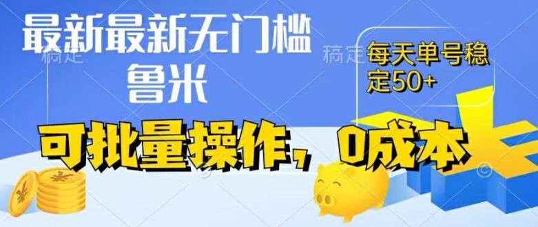 最新0成本项目，不看广告、不养号，纯挂机单号一天50+，收益时时可见，提现秒到账【揭秘】-爱找项目网