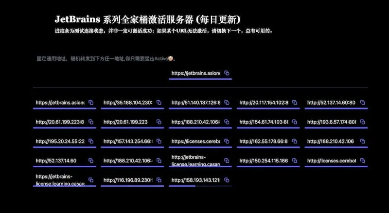JetBrains 系列全家桶激活服务器 License server(每日更新)-爱找项目网