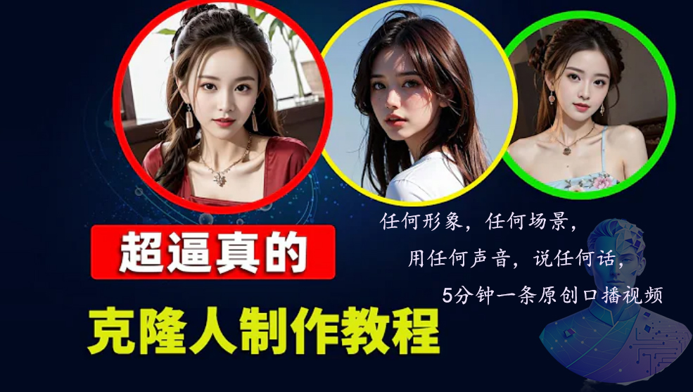 数字人2.0，2024下半年最火项目，无限免费生成视频，任何场景，用任何…-爱找项目网