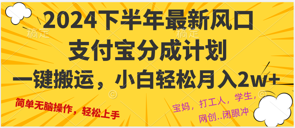 2024年下半年最新风口，一键搬运，小白轻松月入2W+-爱找项目网