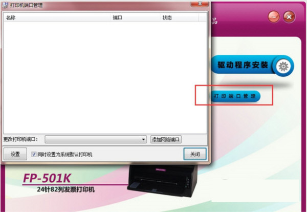 映美FP501K打印机驱动 v1.0 官方安装版-爱找项目网
